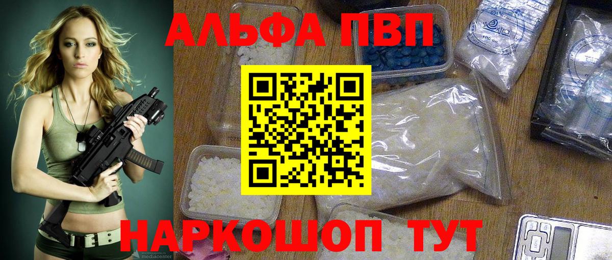 APVP мука  APVP  Оренбург  A PVP кристаллы  Вход с VPN 