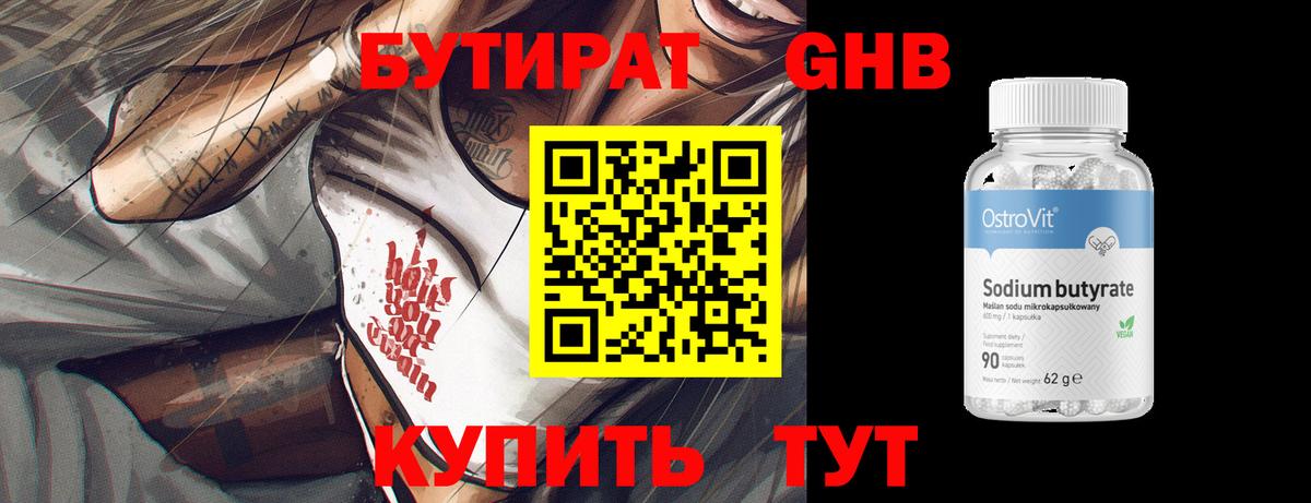 Бутират жидкий экстази  Вход с VPN  Оренбург 