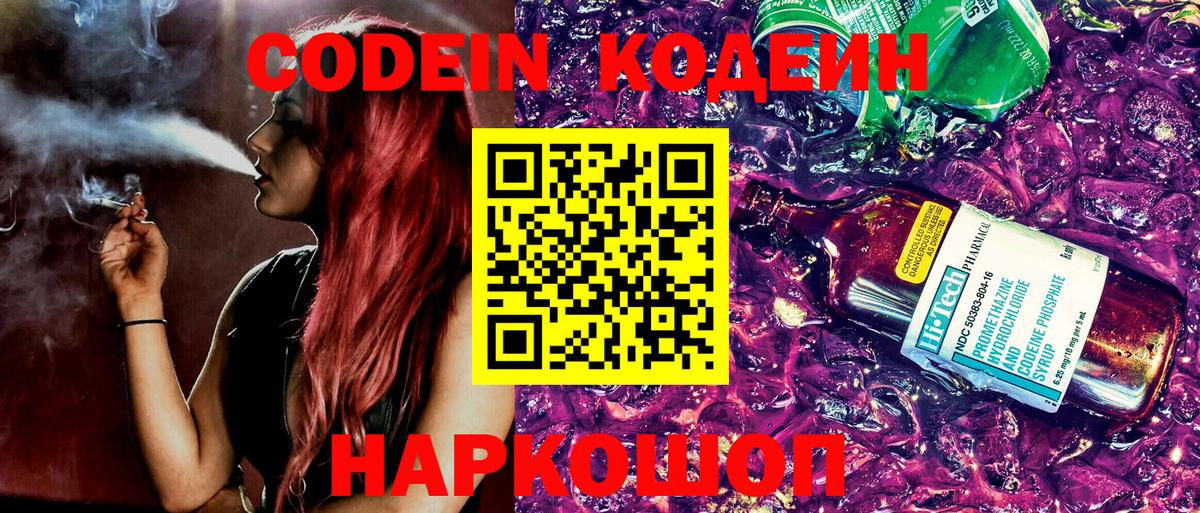 Codein напиток Lean (лин)  даркнет сайт  Оренбург  Вход с VPN  Кодеиновый сироп Lean Purple Drank 