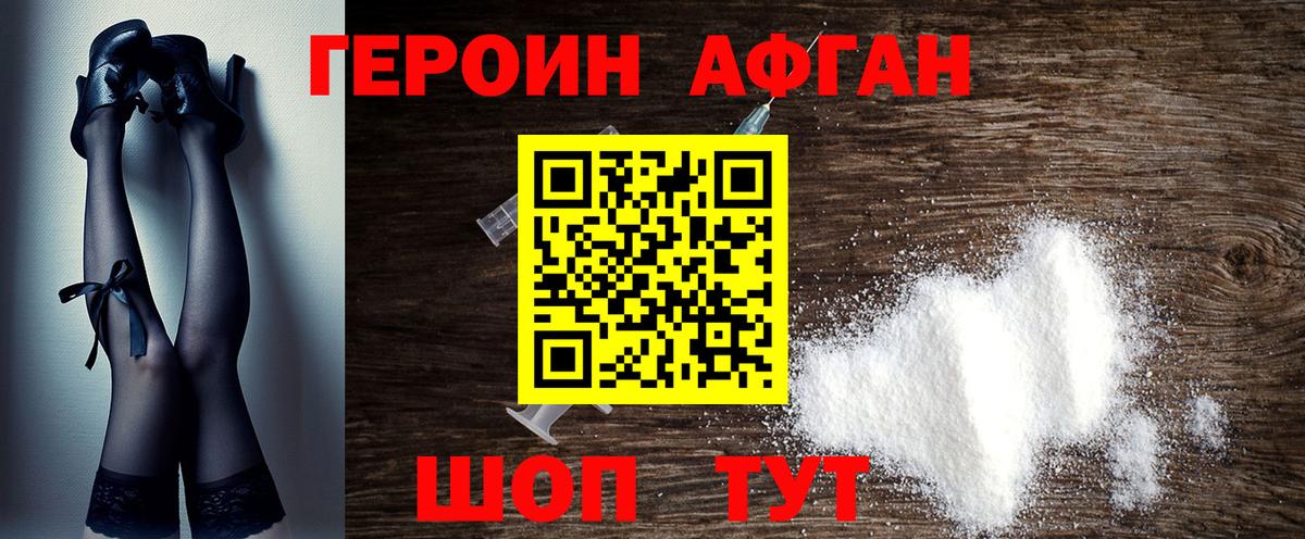 Героин VHQ Оренбург