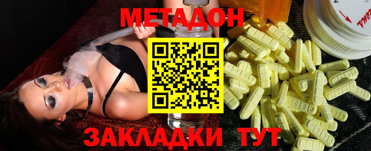 Метадон methadone Оренбург