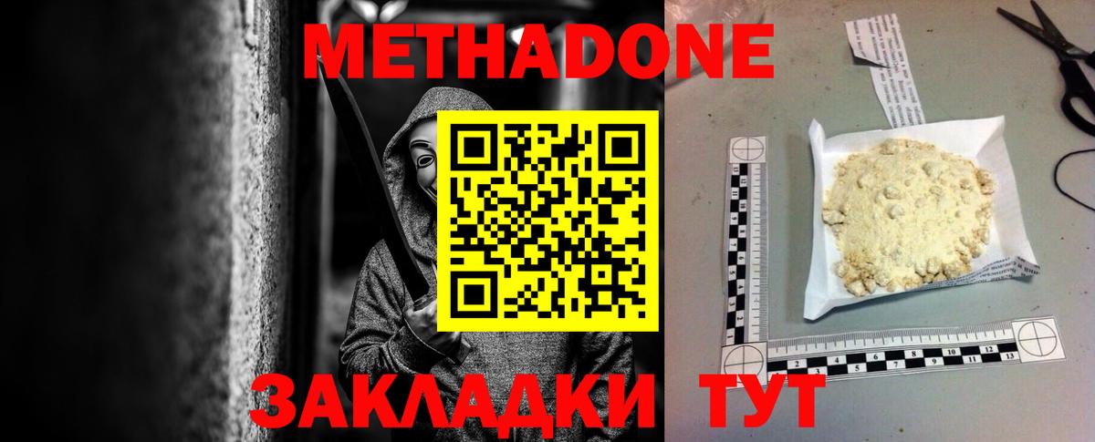 МЕТАДОН VHQ  Метадон белоснежный  Вход с VPN  Оренбург 